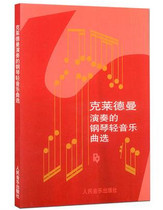 Piano Prince Richard Clydeman Piano Score book Genuine selection of piano light music songs played by Charles de Clydeman Piano Book Classic Piano Songs Peoples Music Publishing House Pricing 66 yuan