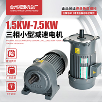 Table minus horizontal three-phase 1 5KW-7 5KW small speed reduction motor gear reduction motor 380v vertical 50 shaft