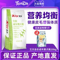 Al dog food 20kg golden hair Alaska Tibetan Mastiff Satsuma full-price adult dog Dog Food 40kg