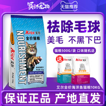 Ayr cat food 10kg20 Jin Young English short fat cat Stray Cat ocean fish food cat food cat staple food hair ball