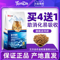 Ayr full price tuna cat food about 500g into cats and kittens universal staple food nutrition beauty short puppet 01