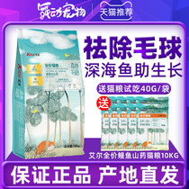 Ayr cat food 10kg eel Yam special cat food breeding cat food Persian British short-term cat kitten