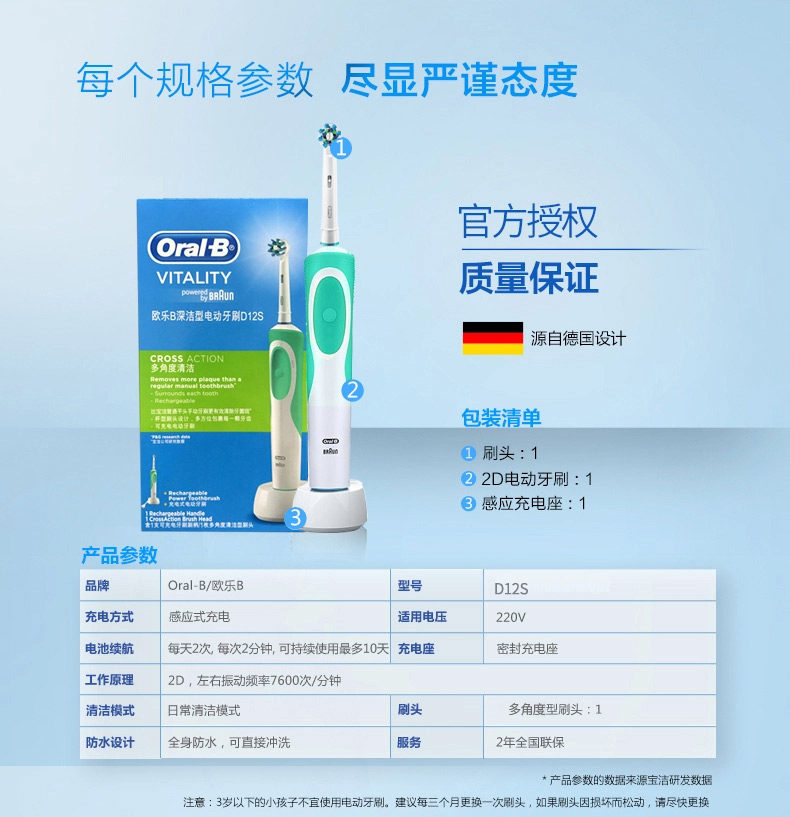 德国博朗欧乐b电动牙刷d12s 深洁型成人软毛