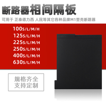 Circuit breaker phase spacer arc plate Universal M1 series arc barrier insulation phase partition arc extinguishing baffle arc baffle