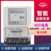 Single-phase prepaid meter rental room remote wireless meter reading power meter mobile phone recharge home smart meter 220V