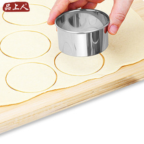 Stainless steel dumpling skin mold Skin cutter Bun wonton skin mold flower type round household pressure water dumpling skin tool