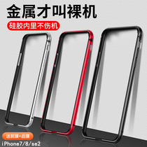 Metal frame iphone7 mobile phone case frame Apple 7plus metal frame black color change 8 silicone middle frame 8plus heat dissipation ultra-thin all-inclusive anti-drop Apple se2 generation mobile phone edge case