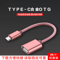 otg adapter Type-C to usb Android for millet 6mix2s Huawei P20 mobile phone connected to U disk data cable OPPO eating chicken converter keyboard mouse adapter OTG