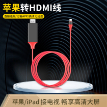 Apply Apple lighting turn hdmi converter mobile phone connected TV same screen line hdml interface hami pitch screen lightning high-definition iphone link