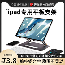 ipadpro2021 flat bracket eat chicken hand-painted drawing mini6 special air4 desktop heat dissipation lazy person computer 12 9 inch support frame mesh class learning to write metal lifting