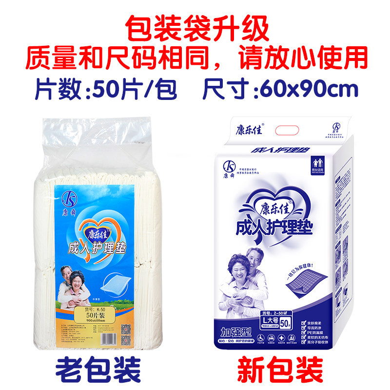 康乐佳成人护理垫60x90尿不湿老人用纸尿片一次性隔尿垫女纸尿裤