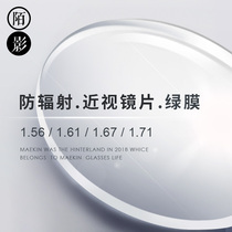 maekin aspherical lenses 1 56 1 61 1 67 1 71 Myopic eyeglass lenses Radiation-proof resin 2 pieces