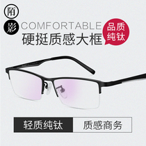 Ultra-light pure titanium full frame eyeglass frame Eyeglass frame Mens business frame Large face half frame can be equipped with power lenses