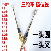 Golden Horse Futian Zongshen Longxin Moto tricycle shift line gearbox gear line hanging gear line reverse gear line