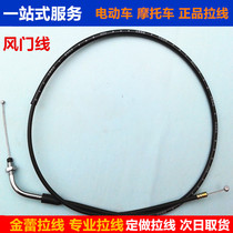 Motorcycle damper line tricycle extended damper line Jialing 125 150 choke line