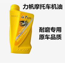 Lifan motorcycle oil four-stroke lubricating oil 10W-30 Four Seasons oil Lifan engine oil