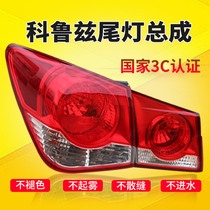 Chevrolet Cruze taillight reversing light headlight brake bulb lampshade 09 Cruze rear taillight assembly original factory