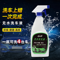 Waterless car wash liquid non-washing white car light Special Agent car wash detergent cleaning water wax coating beauty car