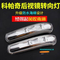 Kopac rearview mirror rear mirror light mirror LED light Chevrolet Kopac reverse mirror turn signal
