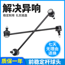 Buick New Kayue New Sail Jing Cheng Lefeng Regal front stabilizer ball head front and rear tie rod front balance ball head