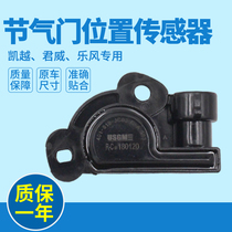 Buick Excelle Regal Chevrolet Lefeng Le Cheng Sai Euro King Parts Throttle Position Sensor