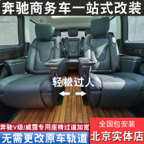 Suitable for Mercedes-Benz V260 seat modification Middle aisle widening rotation dedicated lossless mounting widening bracket