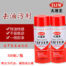 DJW-831 Da Jie Wang clothing oil removal agent A pat net sewing machine accessories new products