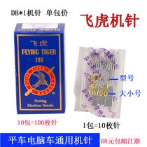 DB*1 flying tiger needle strange computer flat car needle No 14 industrial sewing machine accessories new products