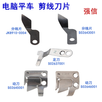 Strong letter computer flat car cutting blade S02637001 45 46 moving knife fixed knife splitter S02637