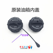 Adapted to Wuling Rongguang S Rongguang V Wuling Hongguang VS1 fuel tank cap fuel tank inner cap fuel filler cap