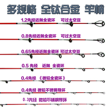 Full titanium alloy rod Slightly Raft Rod Rod Raft Rod Raft Fishing Rod Slight Lead Rod Slightly soft tail pole slightly Rod Tip Ice Fishing slightly