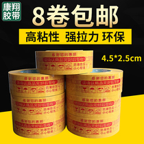 Yellow bottom scarlet letter warning tape Taobao tape width 4 5cm high viscosity packing tape wholesale