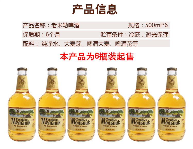 俄罗斯进口老米勒啤酒酿造清爽大麦精酿风车瓶装450毫升批发零售