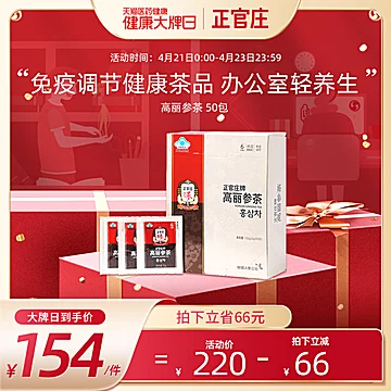 【韩国正官庄】6年根高丽参茶50包[20元优惠券]-寻折猪