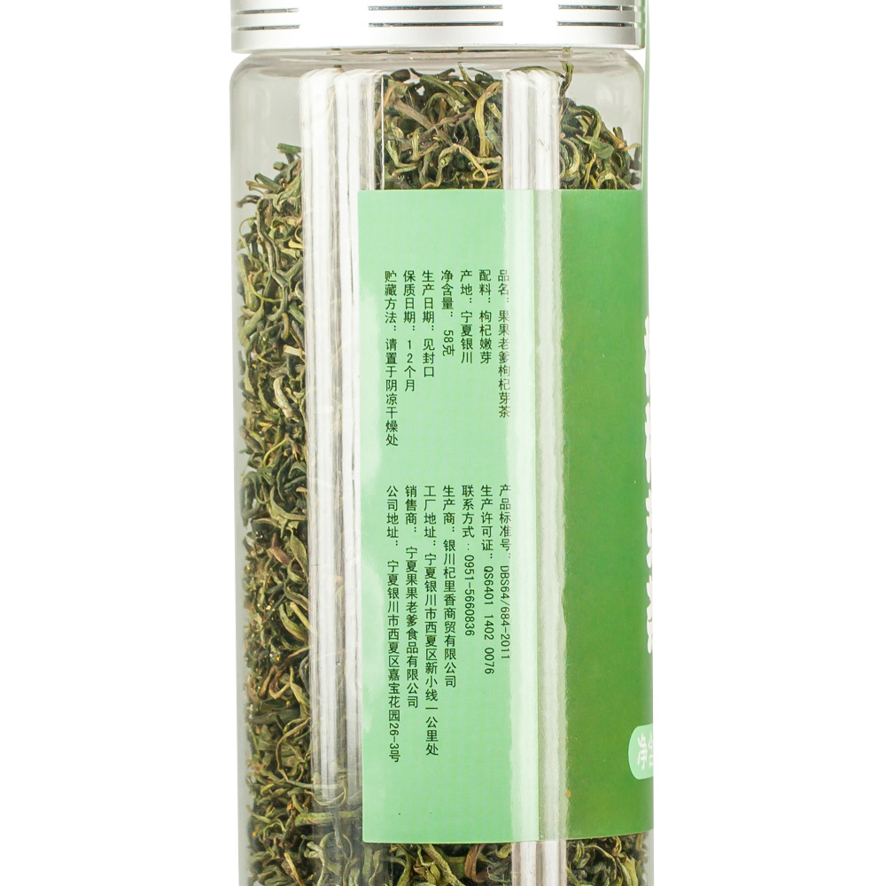 果果老爹_宁夏枸杞子芽茶58g 正宗中宁无果苟杞芽茶正品 茶叶绿茶产品展示图4