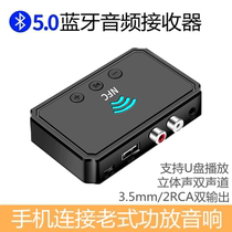 Old-fashioned power amplifier Bluetooth receiver 5 0 audio adapter RCA sound speaker conversion wireless stereo non-destructive