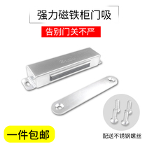 Stainless steel bead cabinet door suction strong magnetic cabinet magnetic door collision lock magnetic touch furniture bumper door buckle door suction