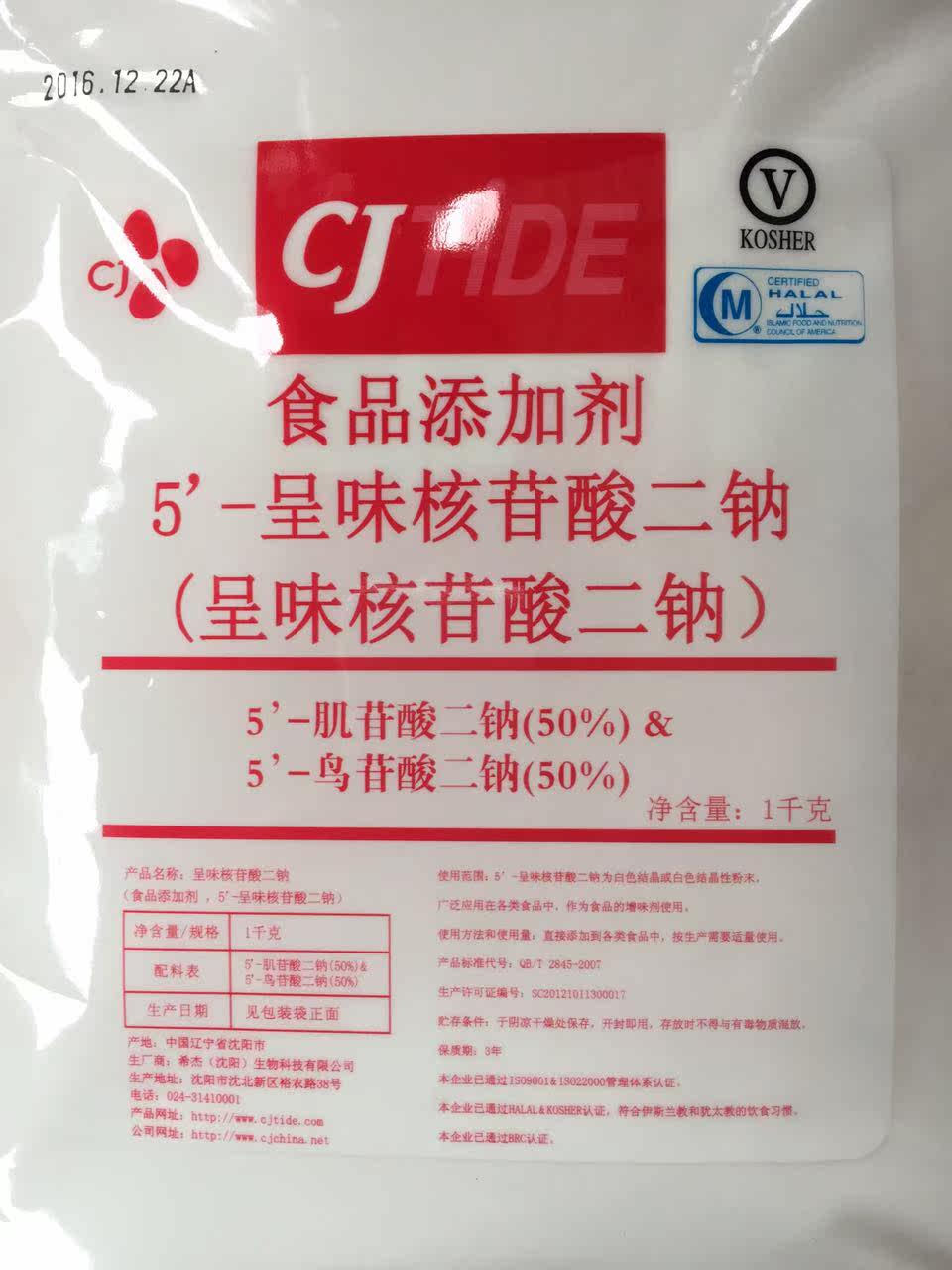 希杰呈味核苷酸二钠i g 助鲜剂 食品添加剂1kg包邮