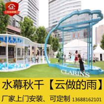 Large water curtain swing Circulating water luminous swing Luminous water curtain Rain curtain swing Scenic area interactive swing