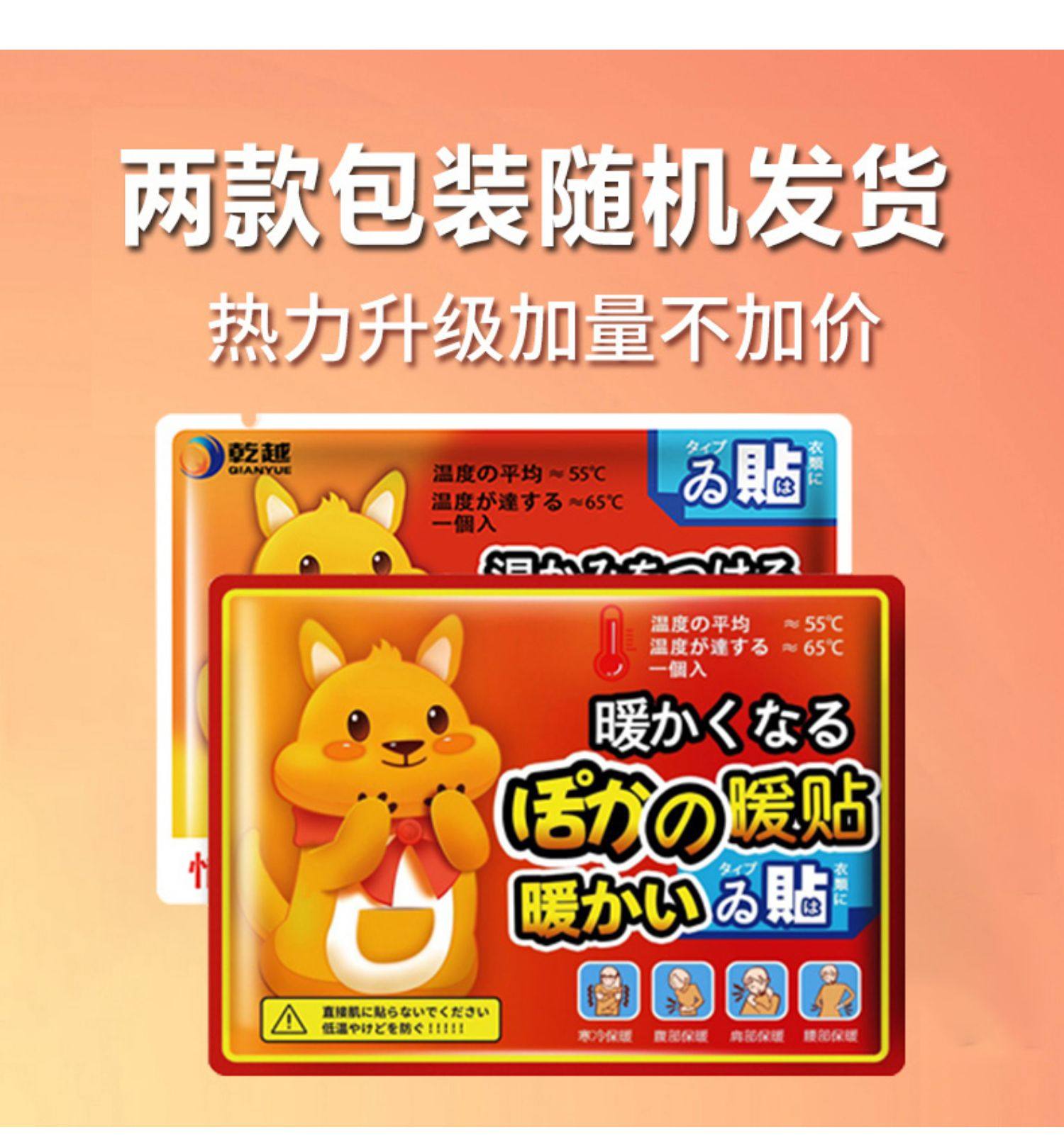 乾越防寒暖宝宝贴10片