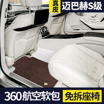 360 aviation soft package 21 Mercedes-Benz Maybach S-class S450 S400 S500S600 fully surrounded car floor mat