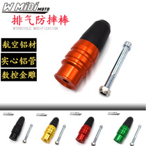 Suitable for motorcycle modified exhaust pipe anti-drop stick 250 502C insurance anti-drop ball protection ball