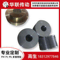 8 ph pj 6pk multi-wedge belt wheel multi-ditch belt multi-groove belt pulley can be set for manufacturer direct marketing quality assurance