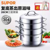 Supor 304 stainless steel steamer three-layer compound bottom SZ26B4 induction cooker gas universal 26cm