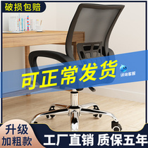 Computer chair home staff office chair meeting chair turntable for a long time sitting comfortably on the back stool student dormitory desk chair