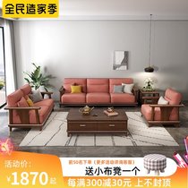 Whole house with modern simple walnut wood sofa combination Nordic light luxury living room small apartment fabric sofa