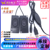DIY mini USB wired small speaker 3370 computer audio speaker laptop phone universal speaker Special