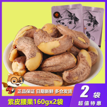 Three Squirrels Purple Leather Cashew Nuts 160gx2 Cashew Nuts Rindern Original Taste With Pijian Dried Fruit Dry Fried Goods Bagged Snack Snack Snack