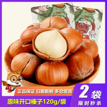 Three squirrels original taste hazelnut 120g bags of special snacks snack snack casual food nut dried fruit