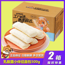 Three Squirrel Lactic Acid Bacteria Small Mate Bread 500g Boxes Nutritional Breakfast Cake Sandwich Bread Meal Night Snack
